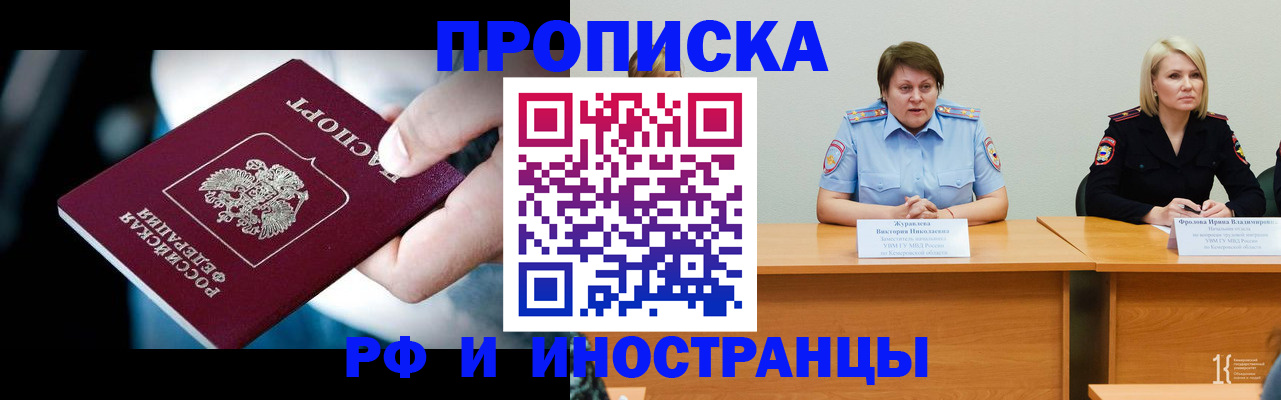 прописка ребенка в Омске