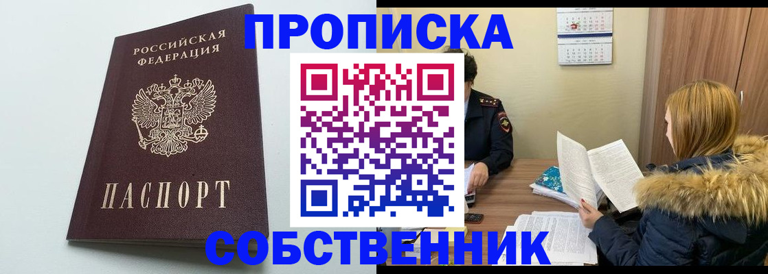 прописка для военкомата в Омске