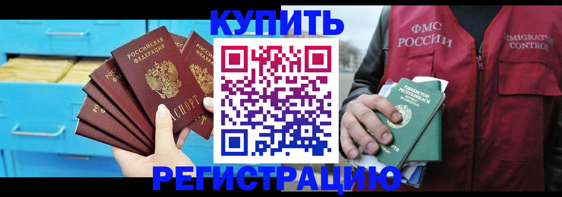 временная регистрация в квартире в Омске