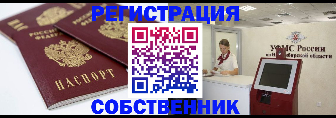 миграционный учет в Омске