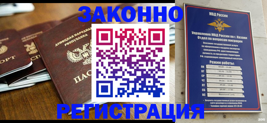 прописка паспорт в Омске