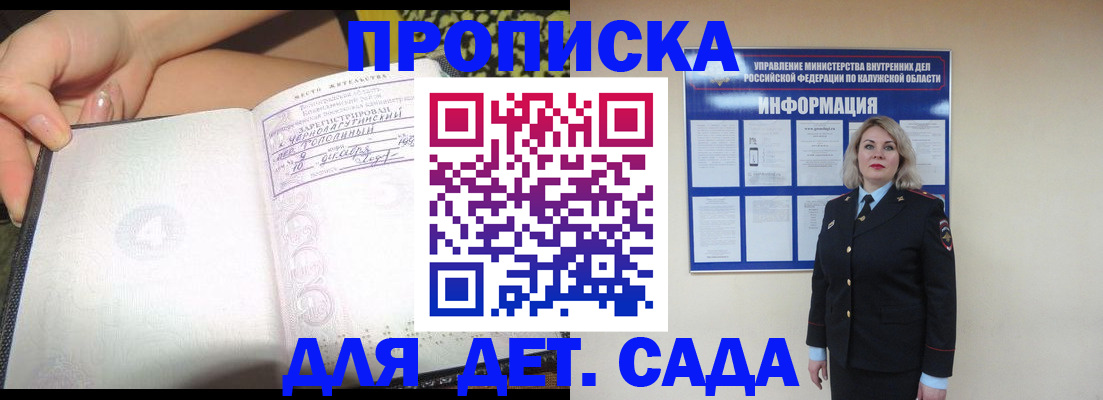 прописка регистрация в Омске