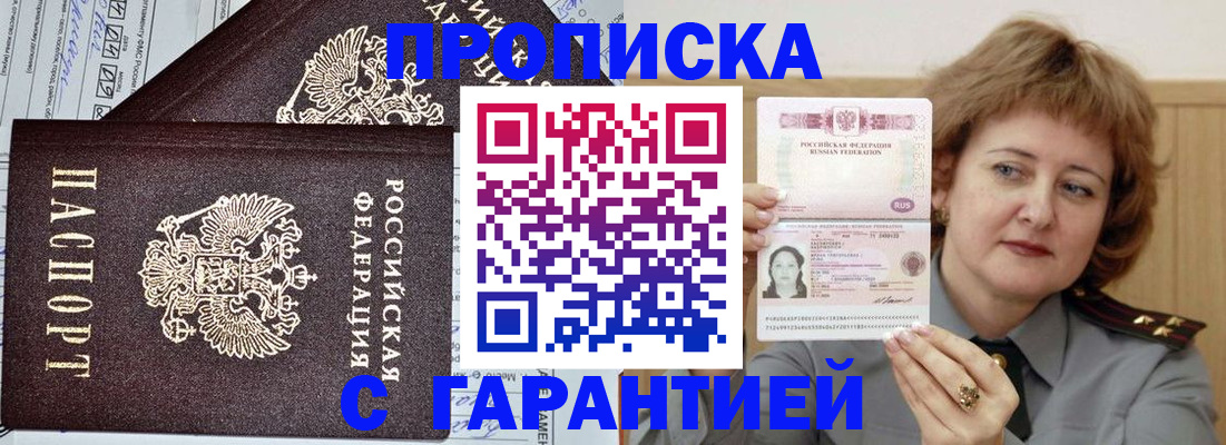 временная регистрация адрес в Омске