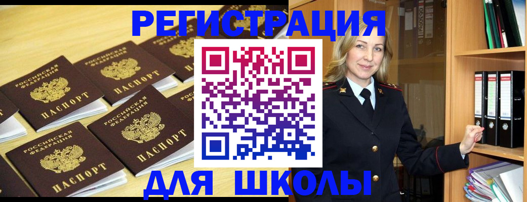 временная регистрация купить в Омске
